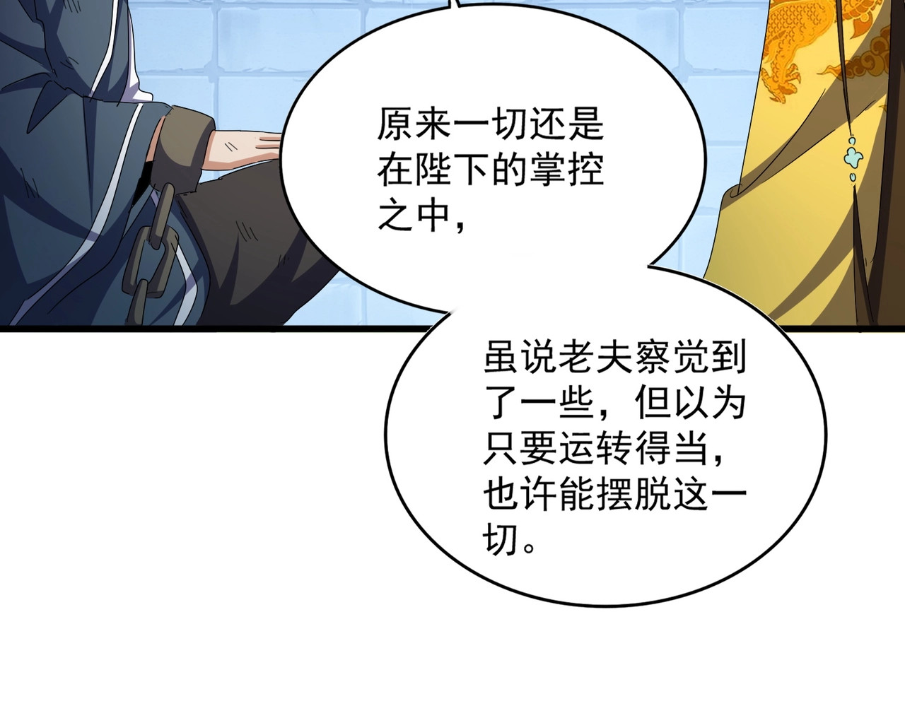 第508话 观心智 第 104 页