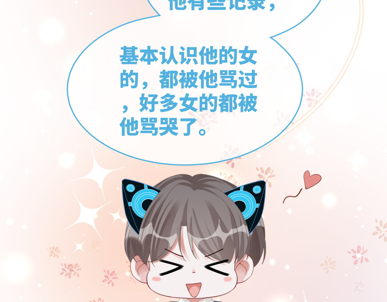 第88话 强强互撩 第 66 页