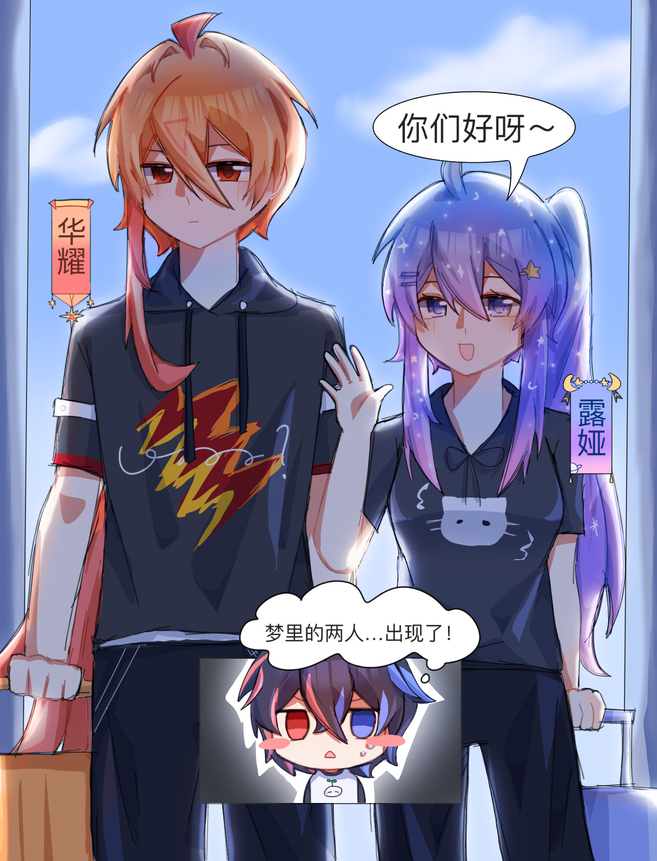 3-梦里的两人，出现了！ 第 4 页
