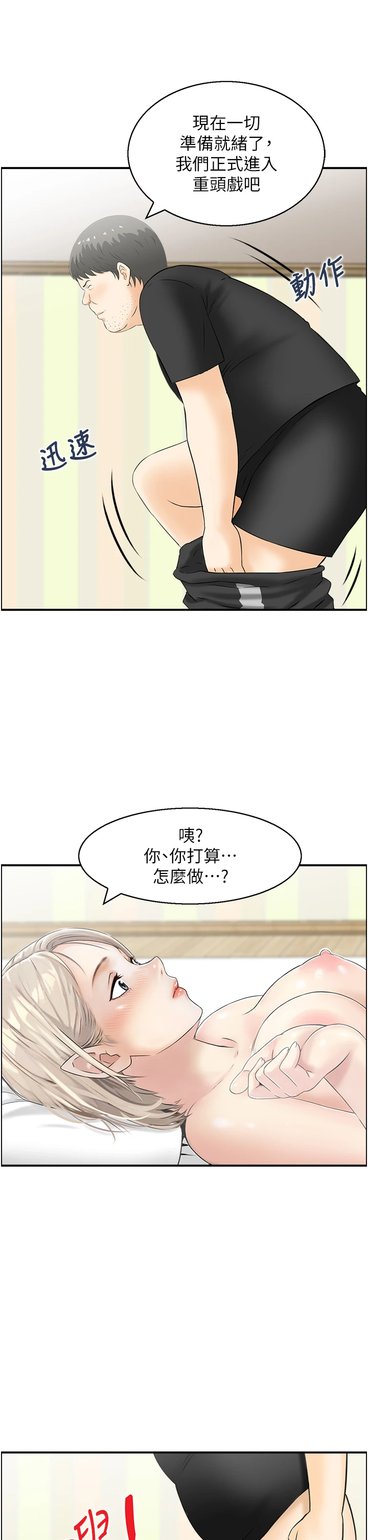 第13话 - 激发性力的方法 第 36 页
