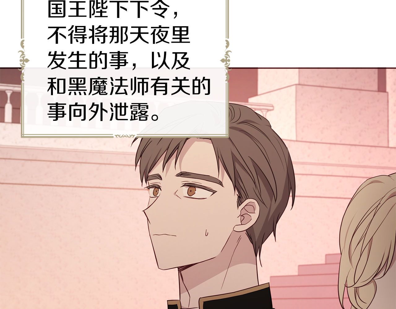 第131话 奇怪的传言 第 58 页