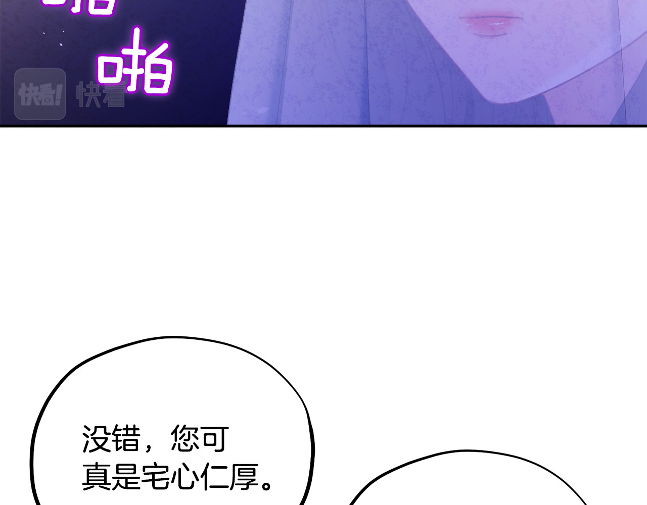 第66话 蓄意的阴谋 第 72 页