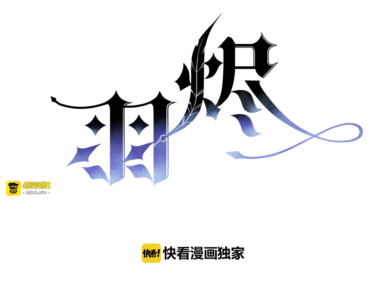 第8话 我要你永远离开他！ 第 3 页