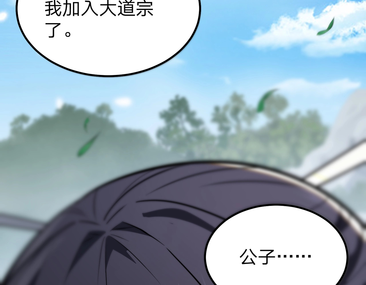 第9话 绝世美女，竟然是他的舔狗？ 第 142 页