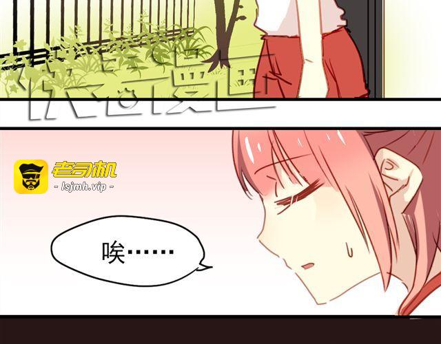 第19话 情敌 第 17 页