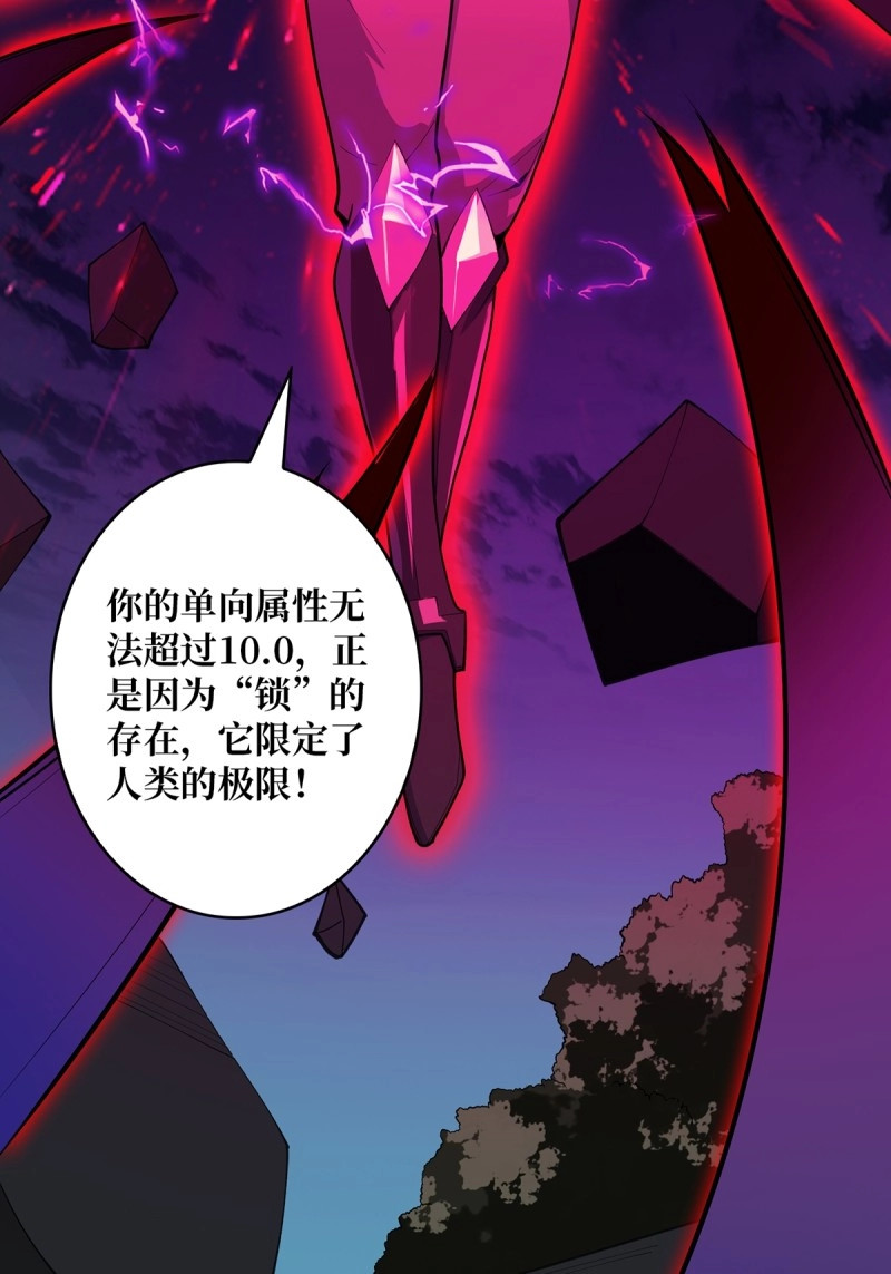 第19话 第19话 突破精神属性的极限后 第 30 页