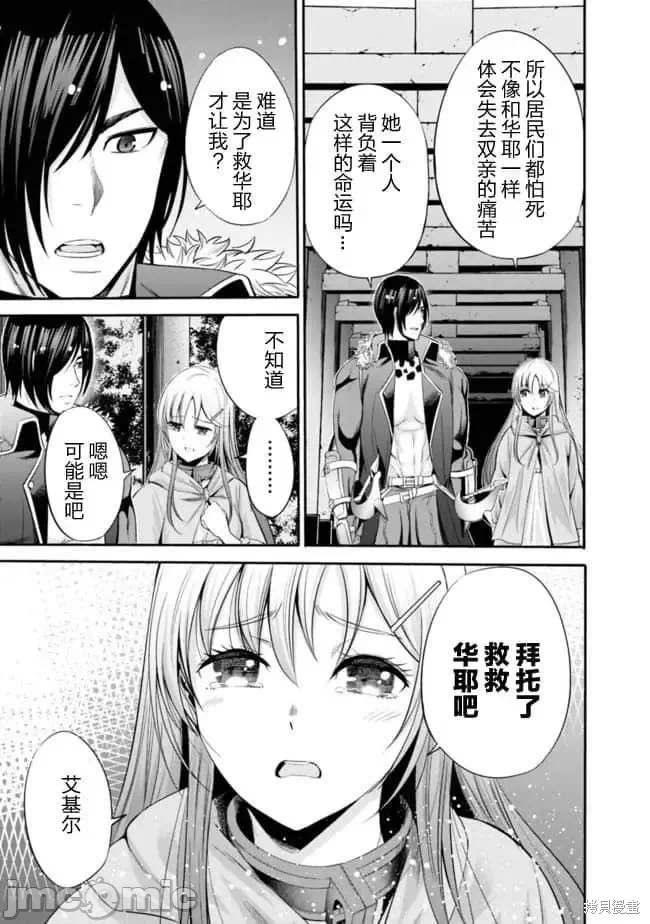 作为被背叛了的S级冒险者的我、决定成立一个只有我所爱的奴隶女孩子们的后宫公会 [柊咲/川田暁生/ナイロン] 里切られたSランク冒険者の俺は、爱する奴隷の彼女らと共に奴隷だけのハーレムギルドを作る 第28话 - 3