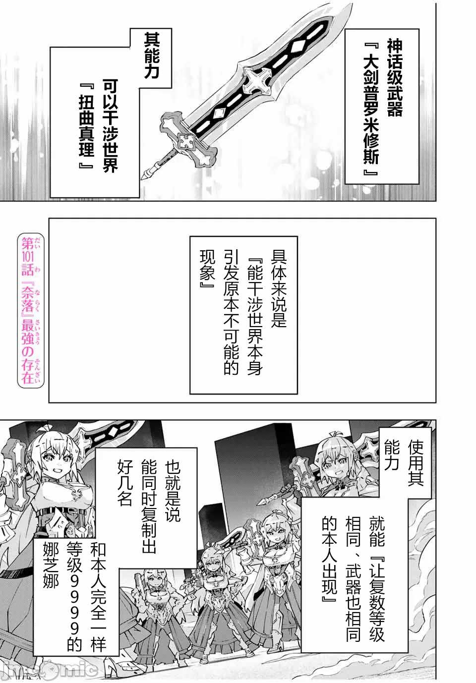被信赖的伙伴在地下城深处追杀依靠恩惠『无限扭蛋』召唤等级9999的同伴们向世界和原队友復仇还要再补上一句『活该！』 [曲终之时个人汉化] [明镜シスイ、大前贵史] 信じていた仲间达にダンジョン奥地で杀されかけたがギフト『无限ガチャ』でレベル9999の仲间达を手に入れて元パーティーメンバーと世界に復讐&『ざまぁ!』します! 第102话 - 1