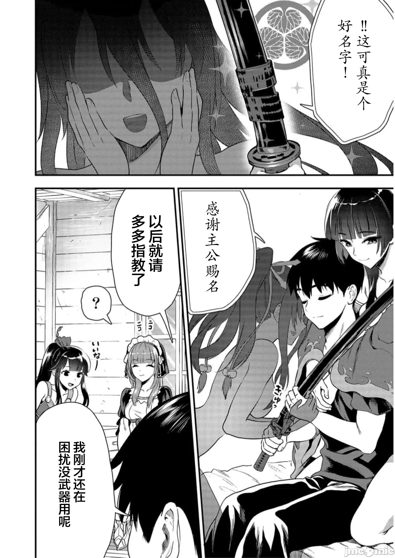 由魔剑师的魔剑开始的为了魔剑的后宫人生 [小岛纱] 魔剣师の魔剣による魔剣のためのハーレムライフ 第12话 - 18
