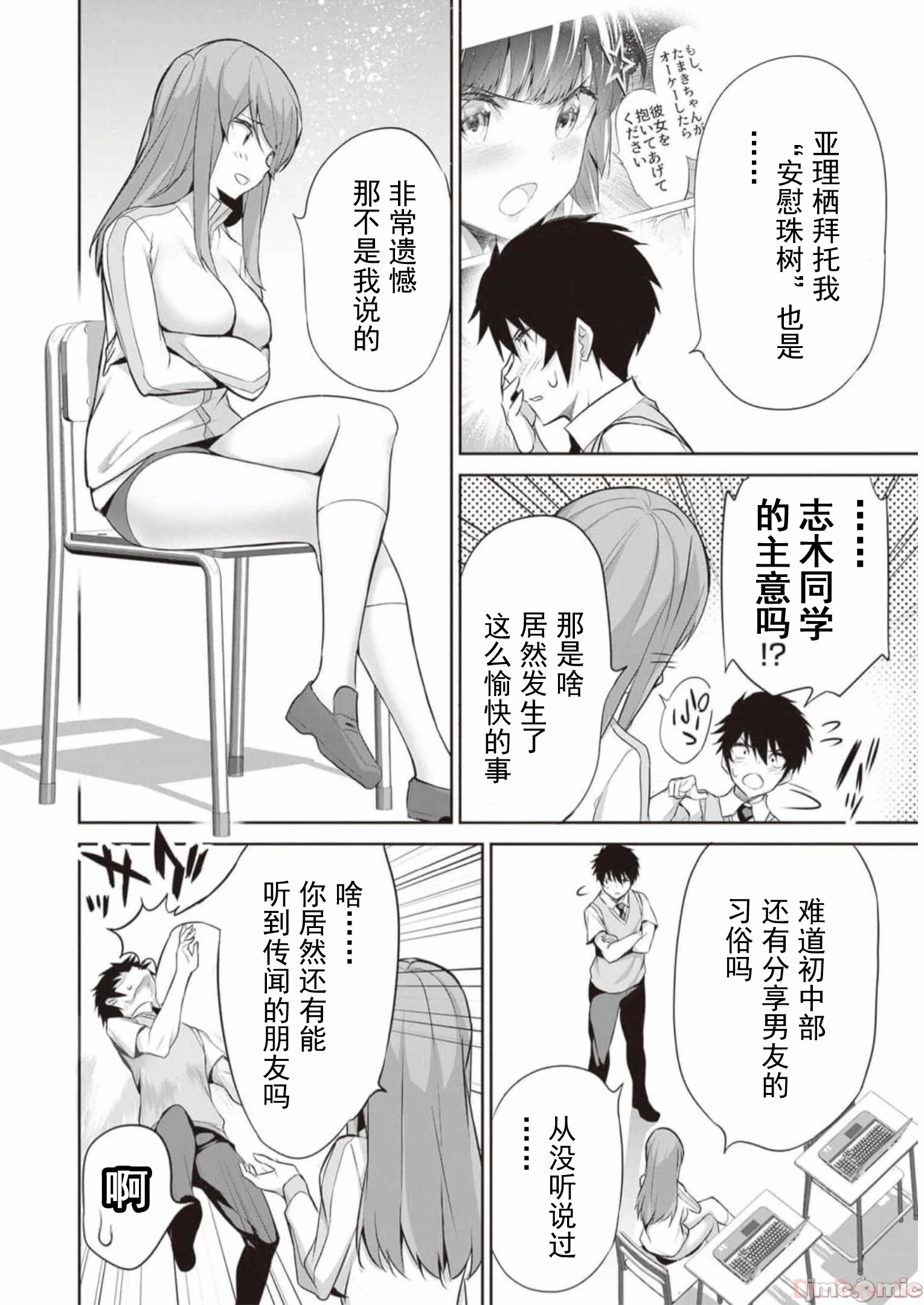 我在异世界因赋予魔法和召唤魔法而左右为难 [ツカモリシュウジ 横冢司 マニャ子] ぼくは异世界で付与魔法と召唤魔法を天秤にかける 第21话 - 6