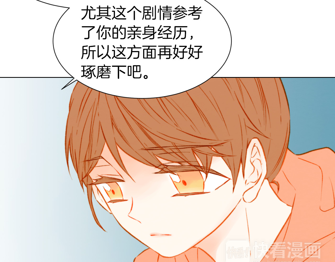 第37话 演技爆发 第 6 页