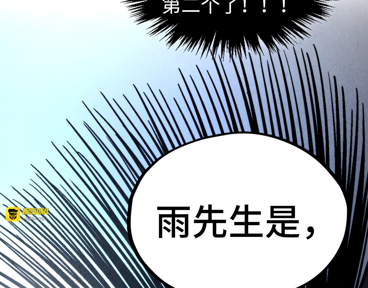第322话 雨的身份 第 31 页