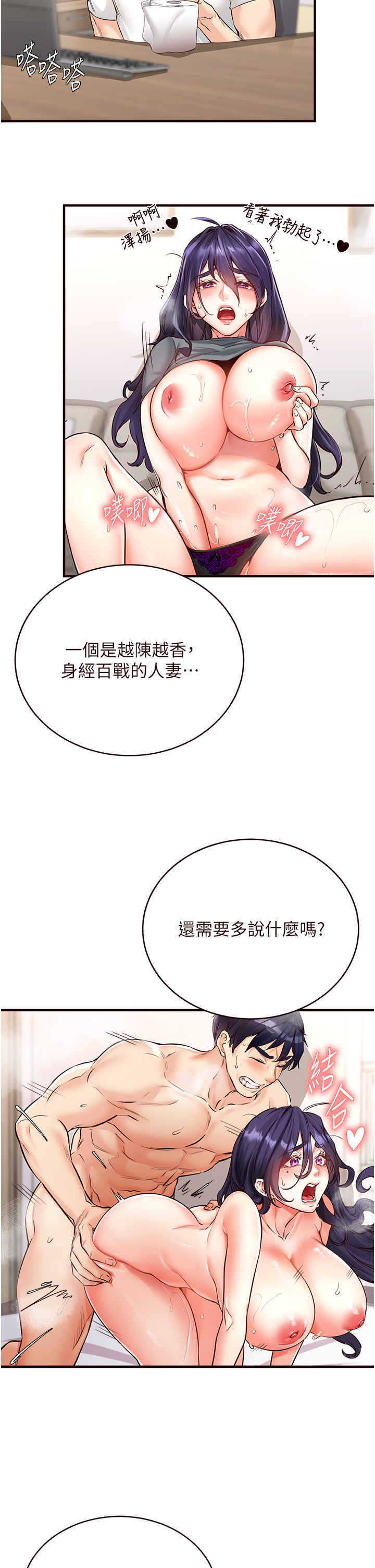 第5话 - 后背式带来征服的快感 第 12 页