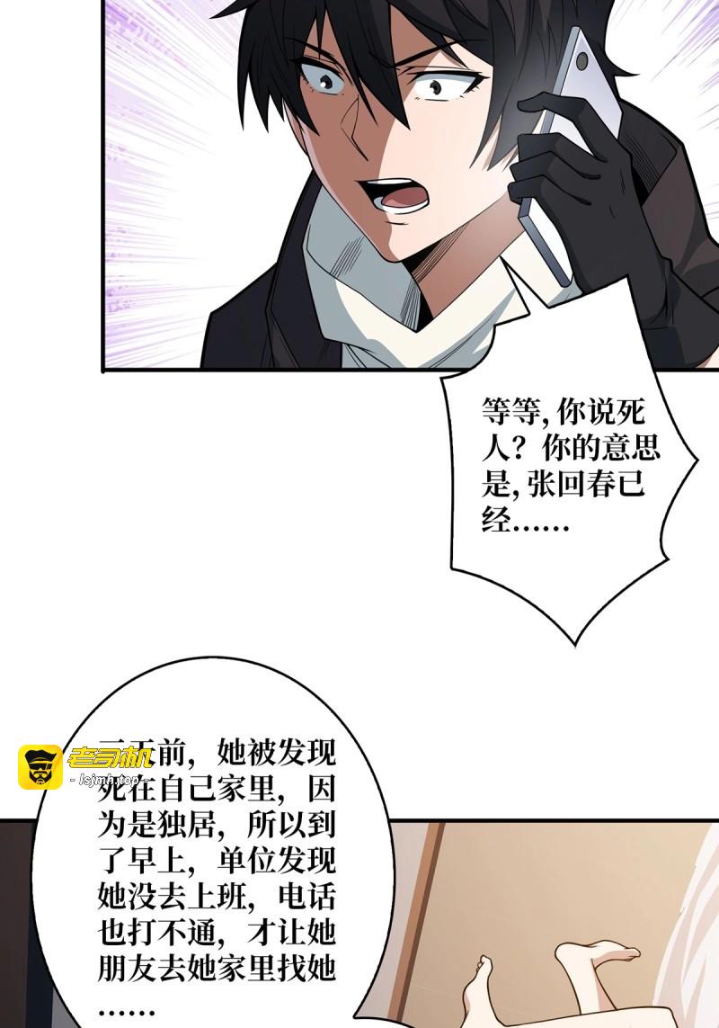 第45话 第45话 快看，它出轨了！ 第 11 页