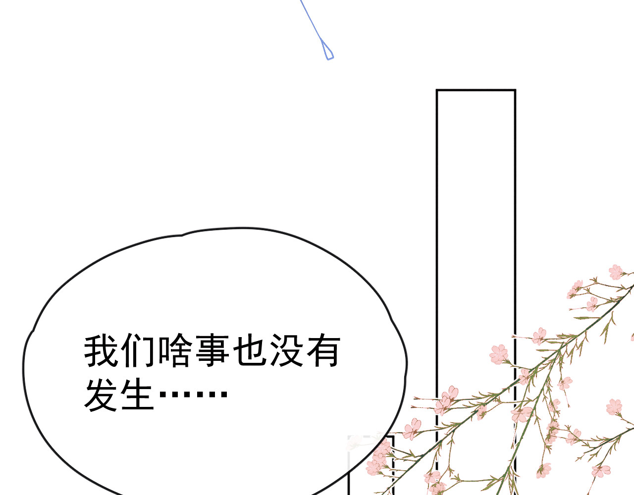 第25话 本尊……喜欢她？ 第 28 页
