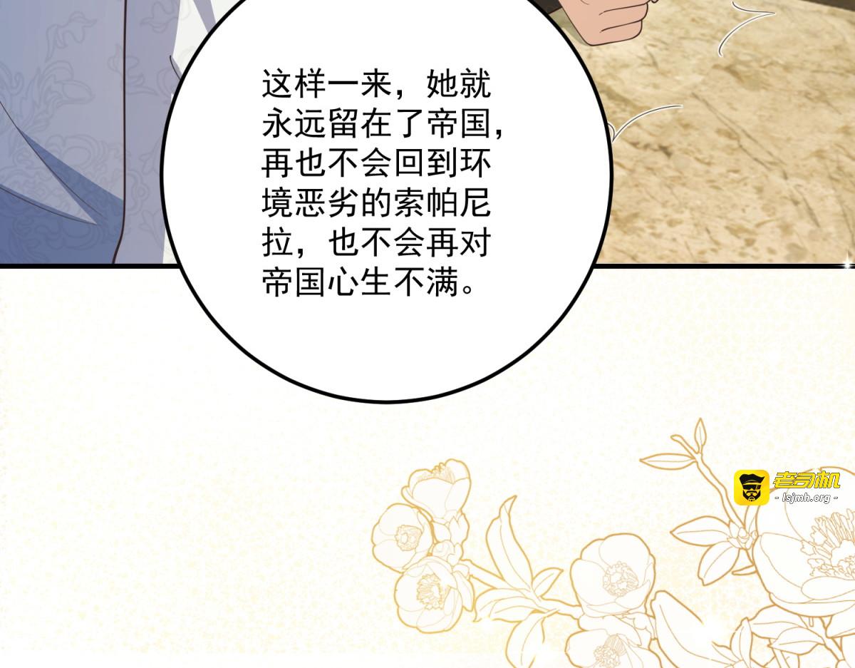 第32话 新的阴谋 第 69 页