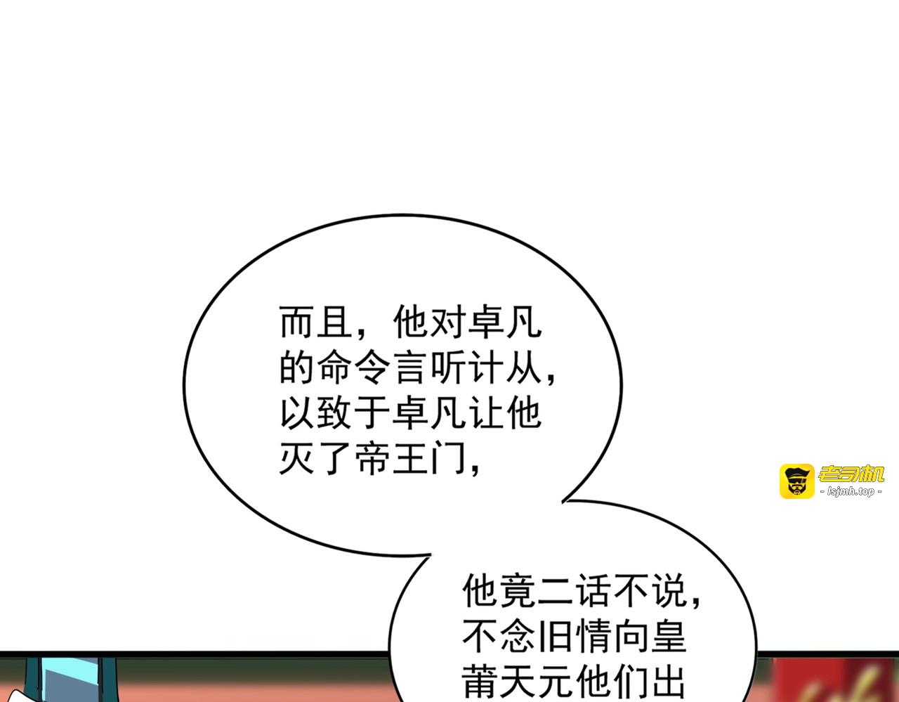 第373话 有一位高手前来认爹 第 57 页