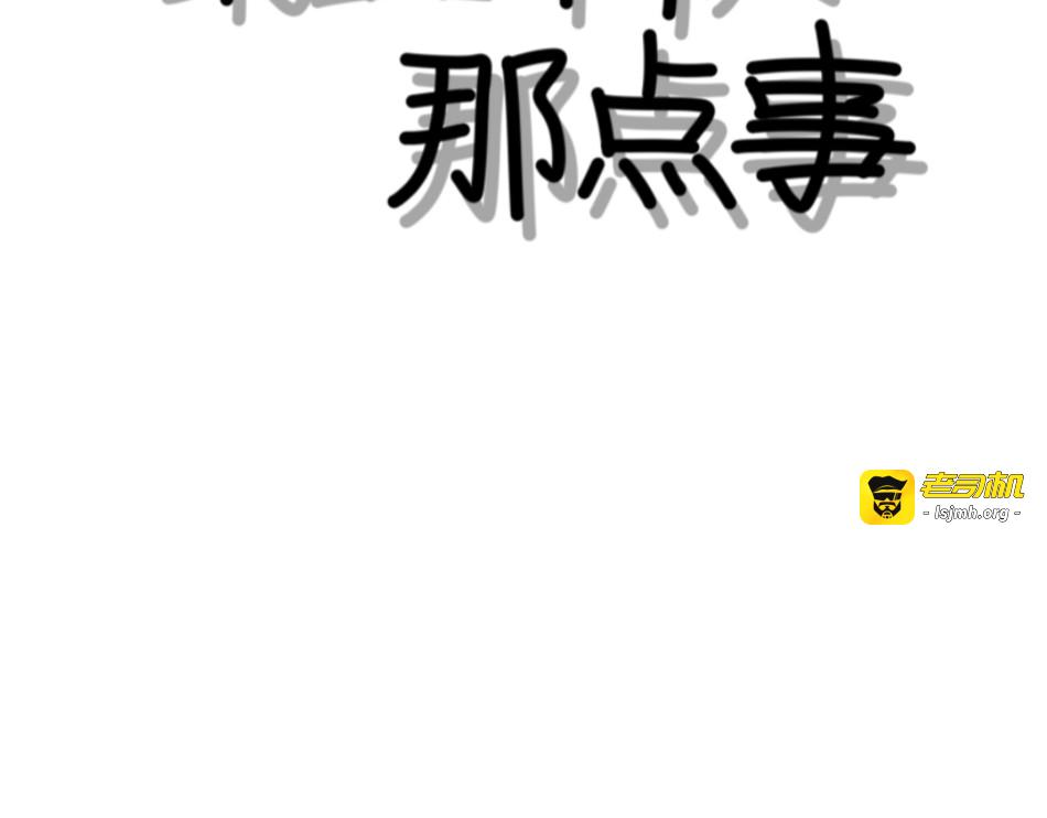 坎拉.生日快乐 第 3 页