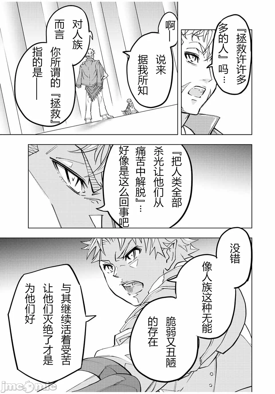 被信赖的伙伴在地下城深处追杀依靠恩惠『无限扭蛋』召唤等级9999的同伴们向世界和原队友復仇还要再补上一句『活该！』 [曲终之时个人汉化] [明镜シスイ、大前贵史] 信じていた仲间达にダンジョン奥地で杀されかけたがギフト『无限ガチャ』でレベル9999の仲间达を手に入れて元パーティーメンバーと世界に復讐&『ざまぁ!』します! 第38话 - 17
