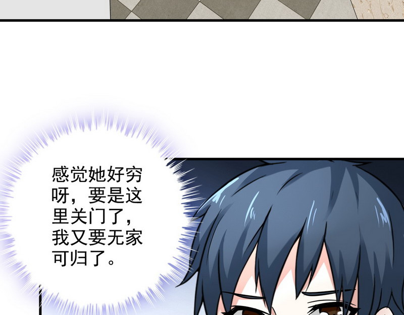 第10话 暗藏高手？ 第 50 页