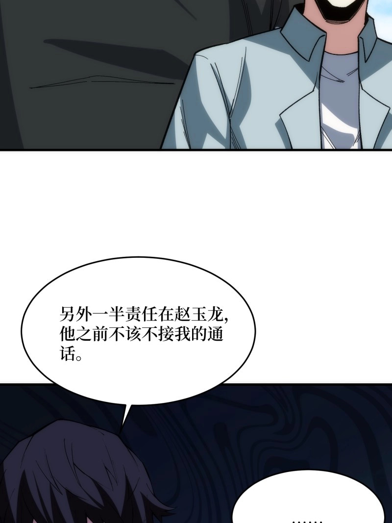 第248话 第248话 这就是人类啊 第 36 页
