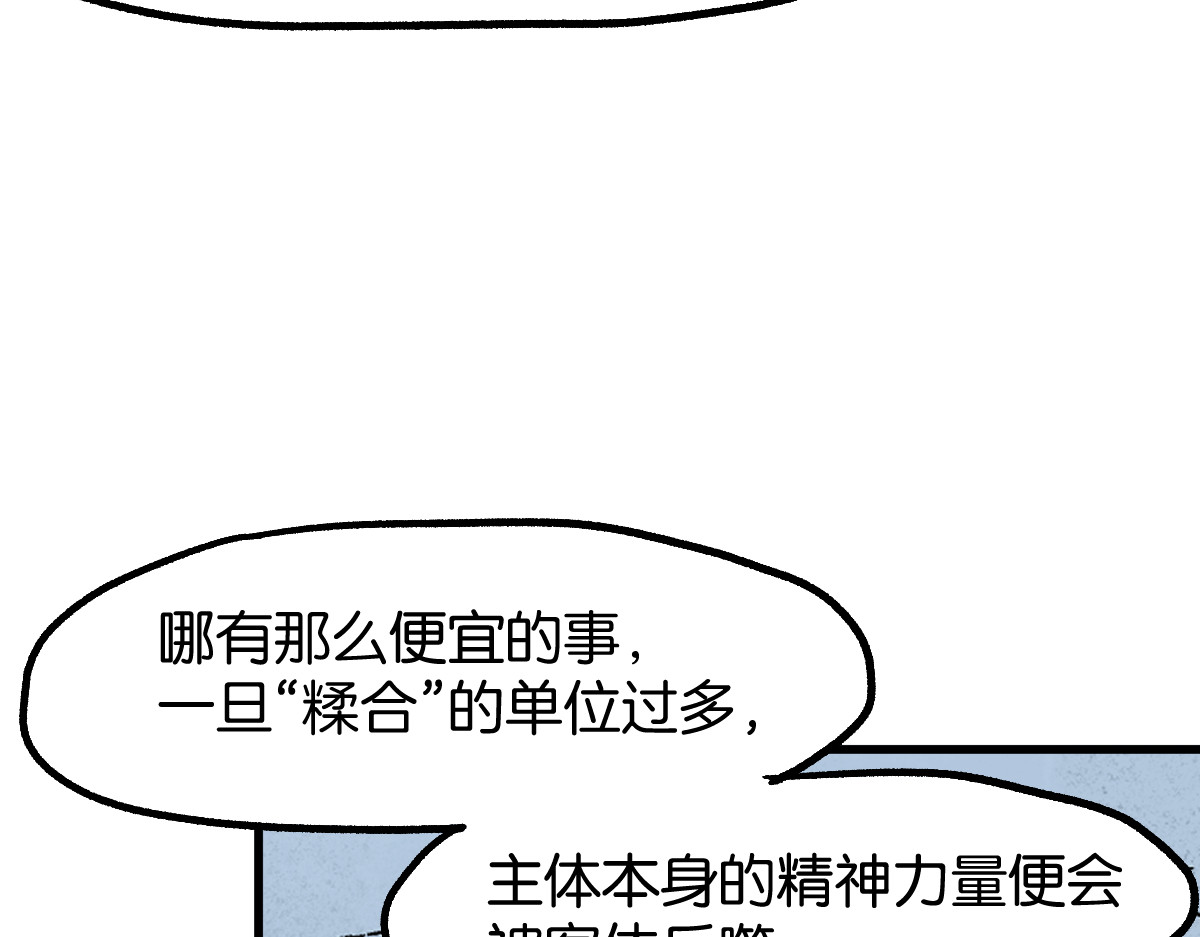 第127话 缝合怪楚风 第 48 页