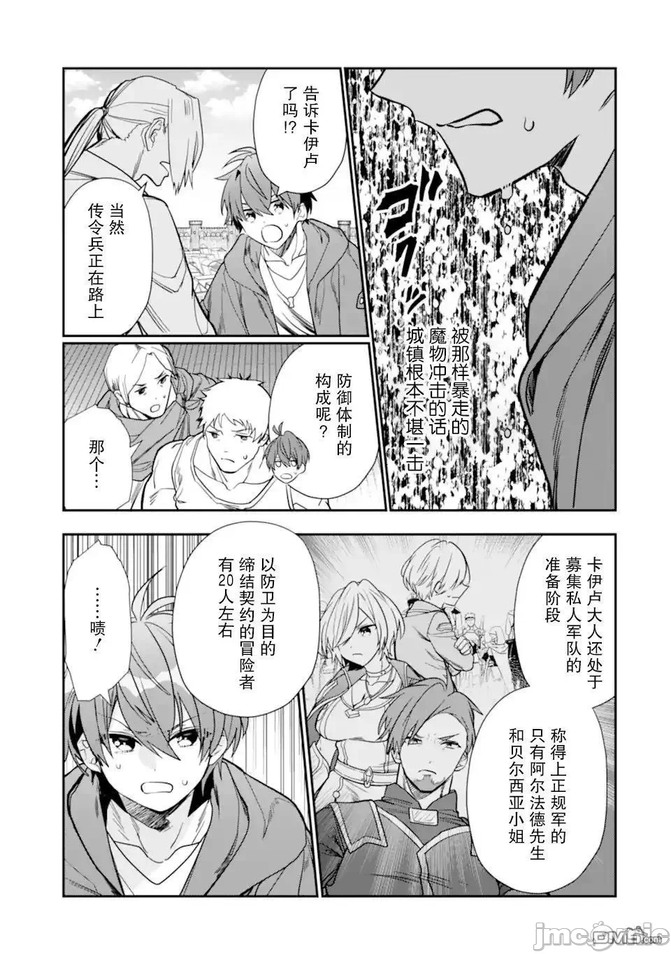 被冒险者开除后作为炼金术师重新启航！ [绿茶汉化组] [佐々木さざめき/绀野贤护/狮子唐/あれっくす] 冒険者をクビになったので、錬金术师として出直します! ~辺境开拓?よし、俺に任せとけ! 第24话 - 13