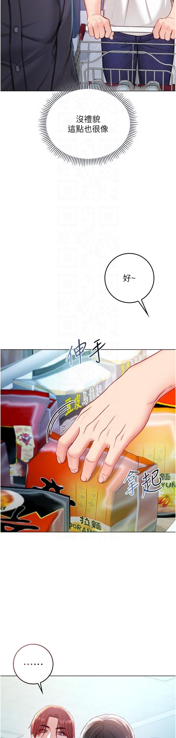 第13话 - 你不喜欢这样偷偷来吗? 第 22 页