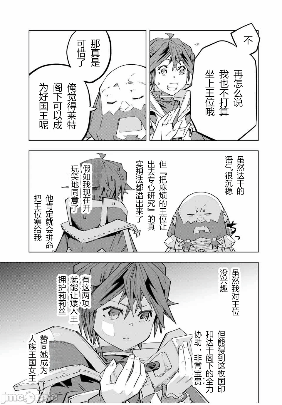 被信赖的伙伴在地下城深处追杀依靠恩惠『无限扭蛋』召唤等级9999的同伴们向世界和原队友復仇还要再补上一句『活该！』 [曲终之时个人汉化] [明镜シスイ、大前贵史] 信じていた仲间达にダンジョン奥地で杀されかけたがギフト『无限ガチャ』でレベル9999の仲间达を手に入れて元パーティーメンバーと世界に復讐&『ざまぁ!』します! 第105话 - 15