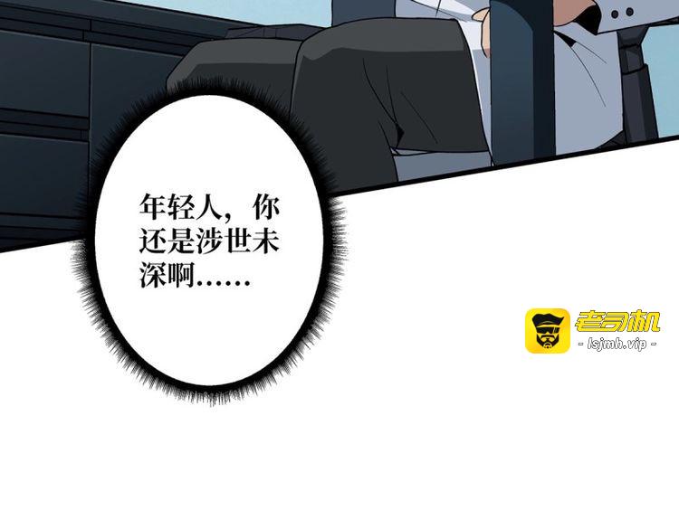 第23话 第23话 我就是不按套路出牌 第 31 页