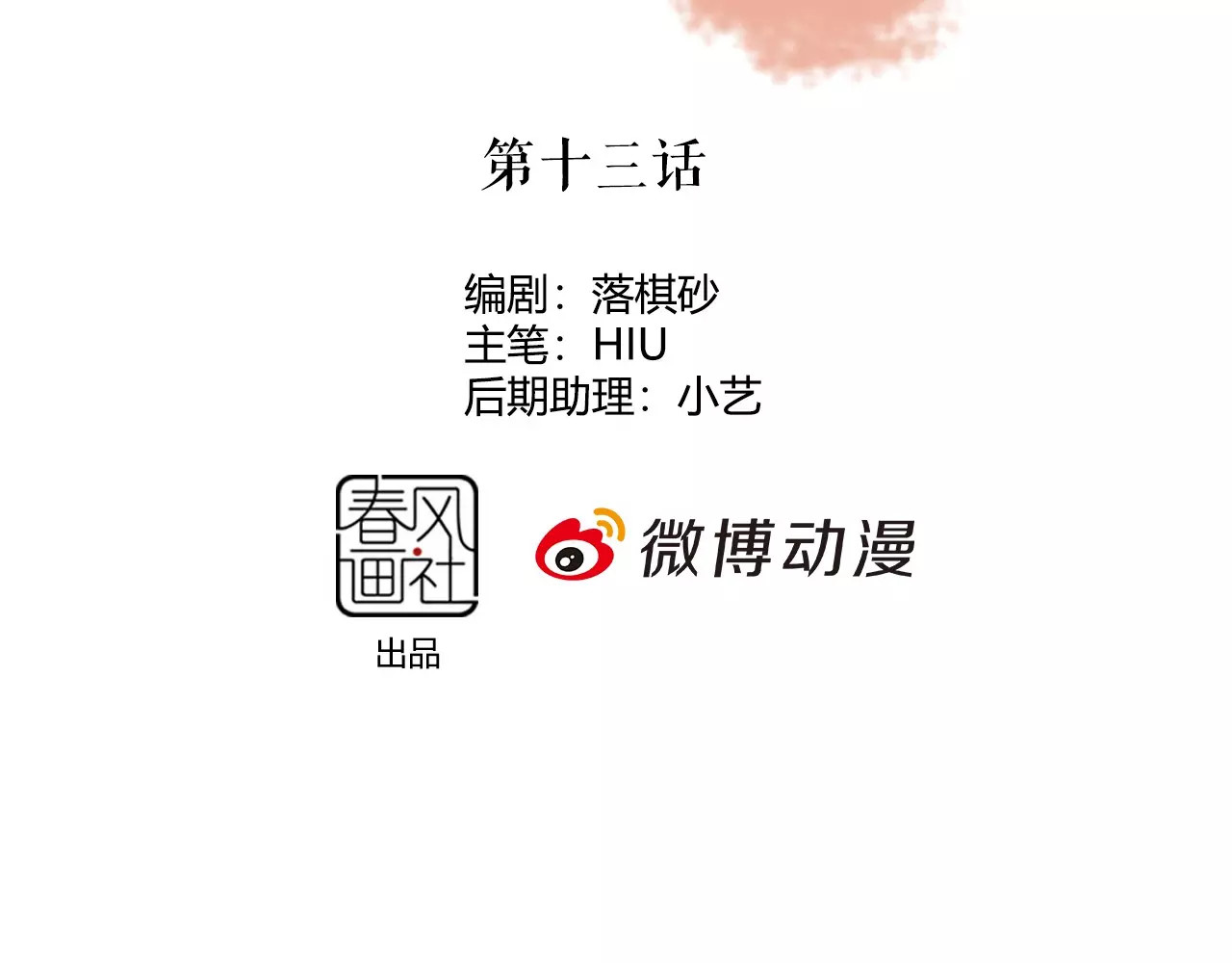第13话 国师驾到 第 4 页