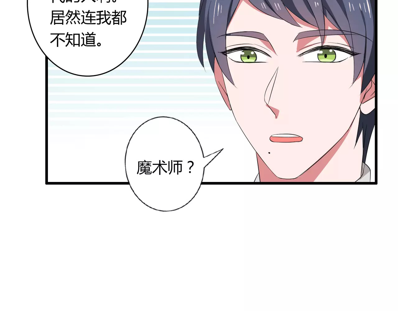 第67话 离我的女朋友远点 第 10 页