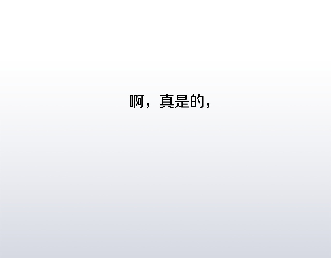第42话 我长的丑吗？ 第 66 页
