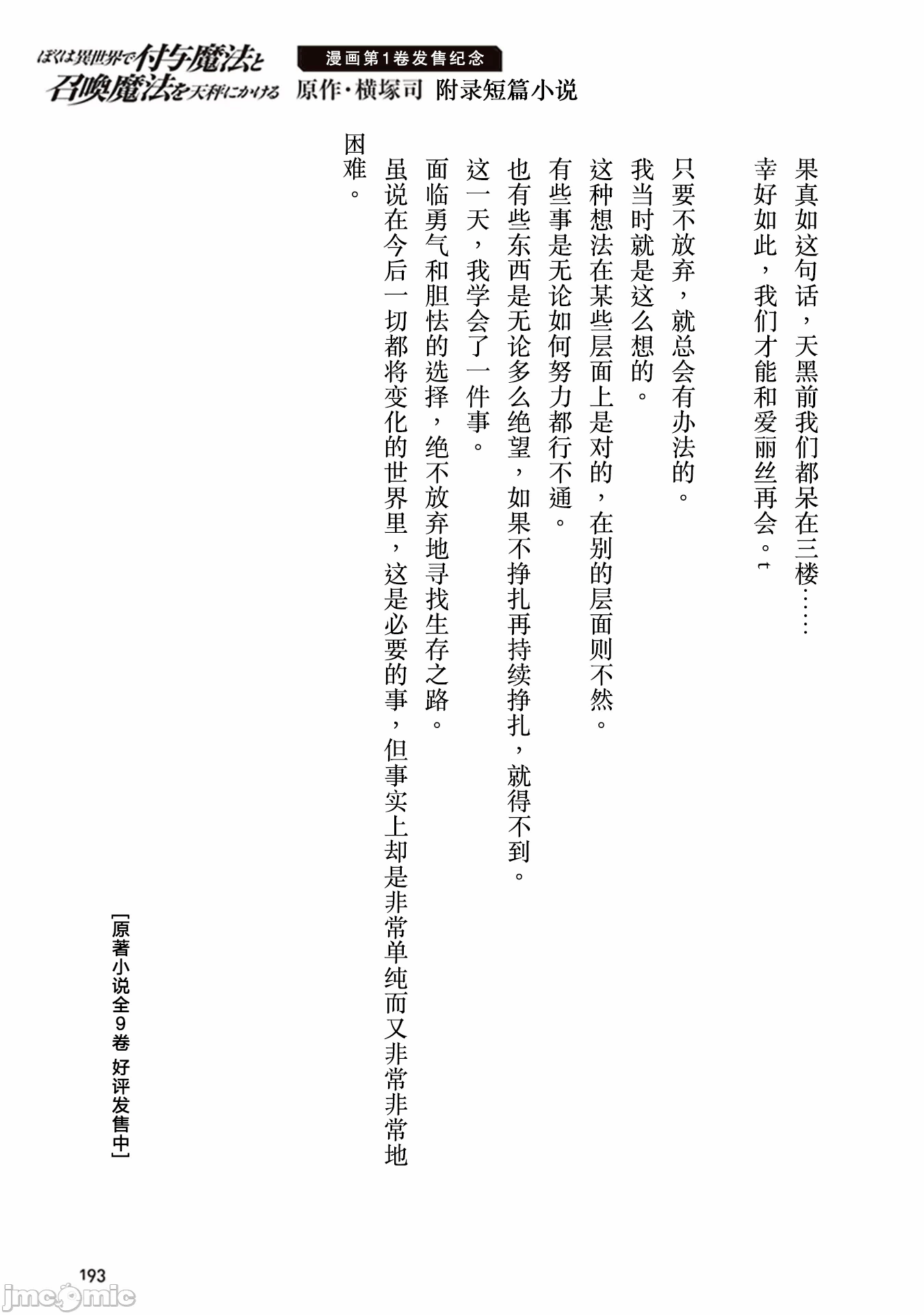我在异世界因赋予魔法和召唤魔法而左右为难 [ツカモリシュウジ 横冢司 マニャ子] ぼくは异世界で付与魔法と召唤魔法を天秤にかける 第11话 - 11