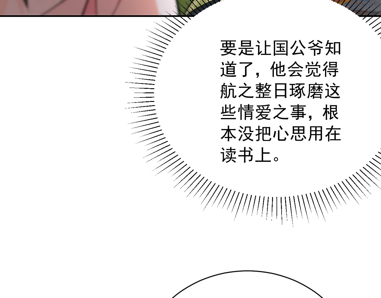 第15话 出气 第 86 页