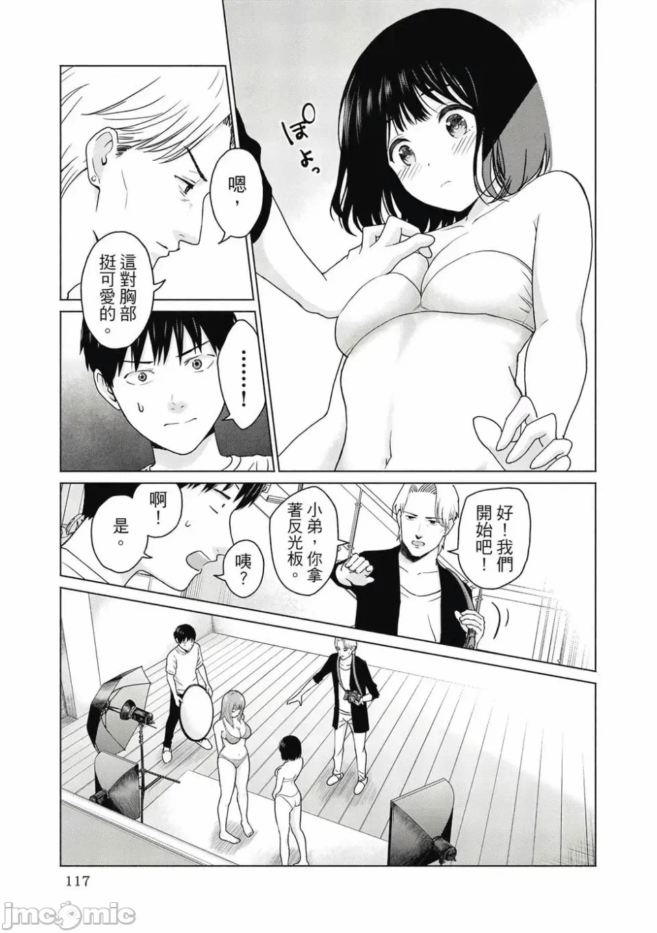 写真乐园！[AI翻译] [桂あいり/西木田景志] グラぱらっ！ 第1话 - 119