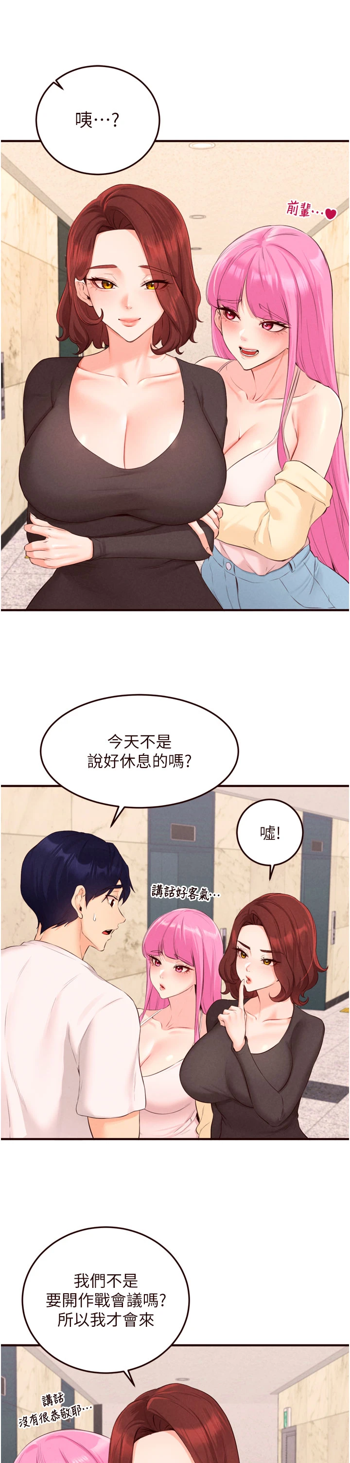 第64话 - 纳后宫大作战 第 20 页