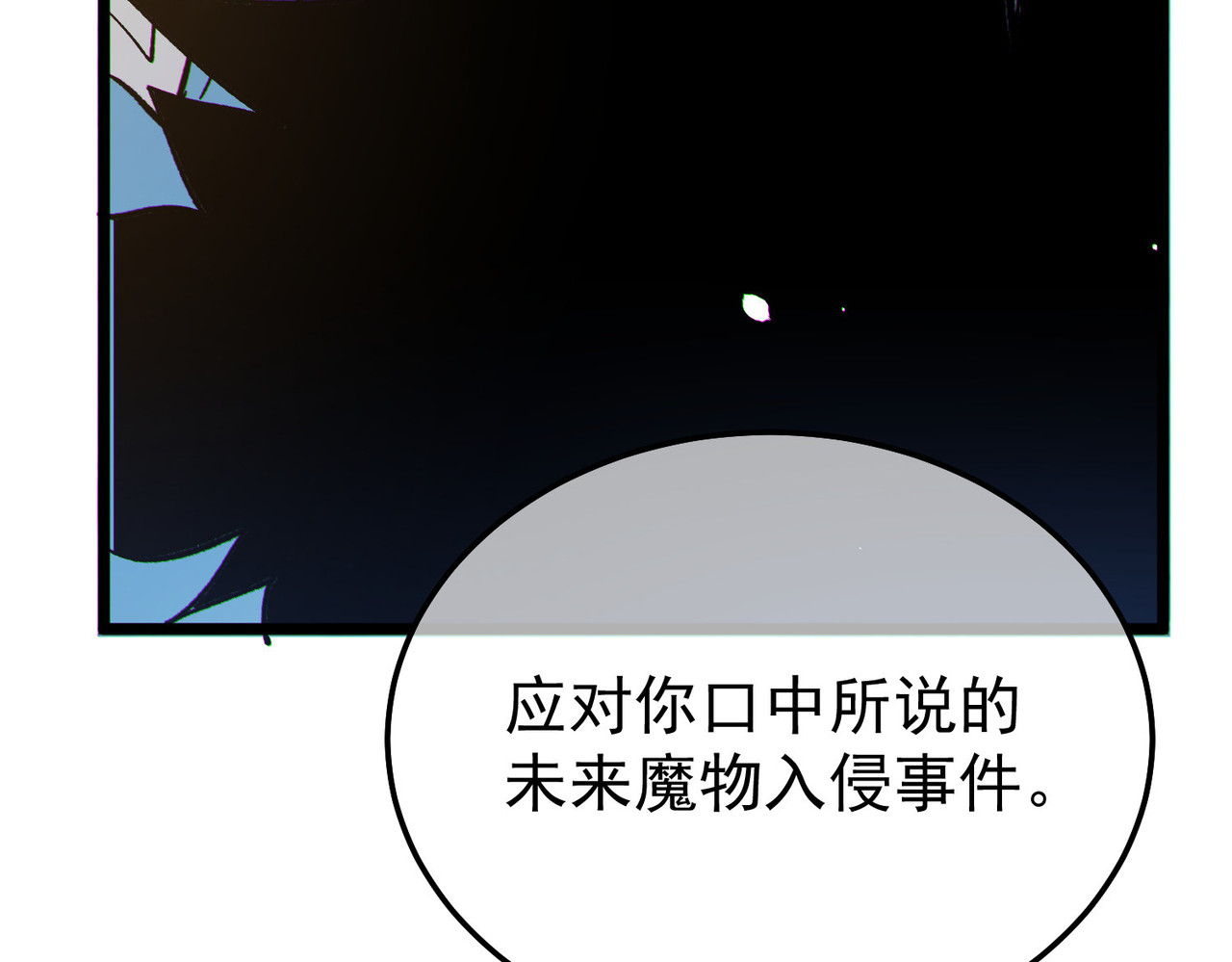 第150话 公会合并 第 82 页