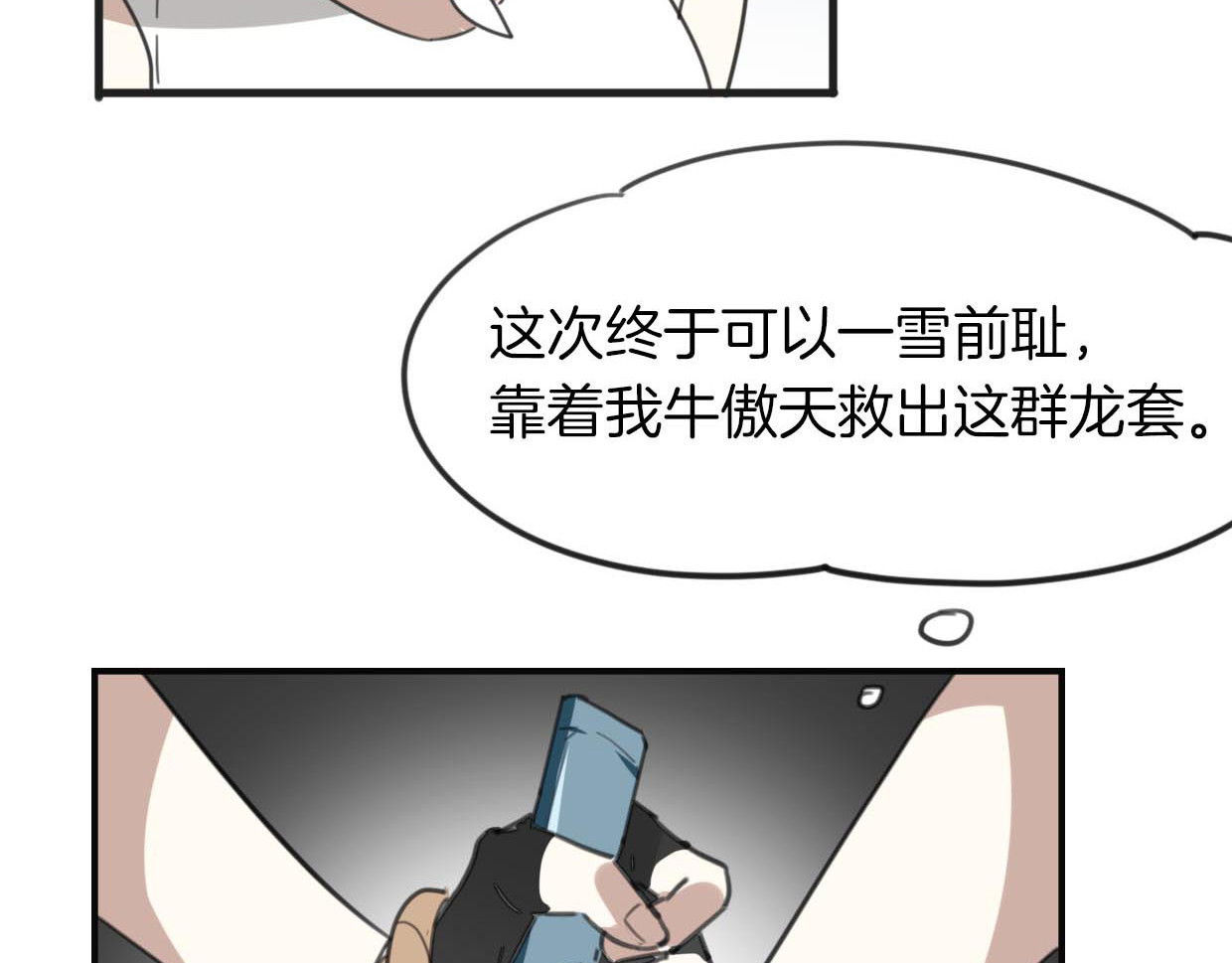 第32话 国宝？ 第 104 页