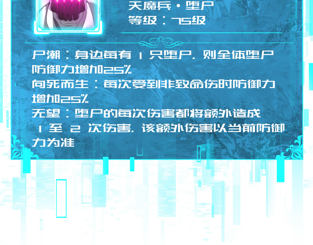 第101话 戮神军团 第 28 页