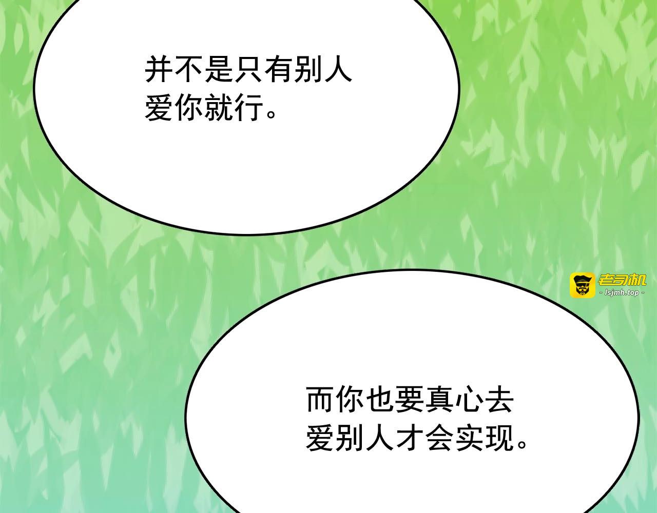 第49话 互相成全💕 第 89 页