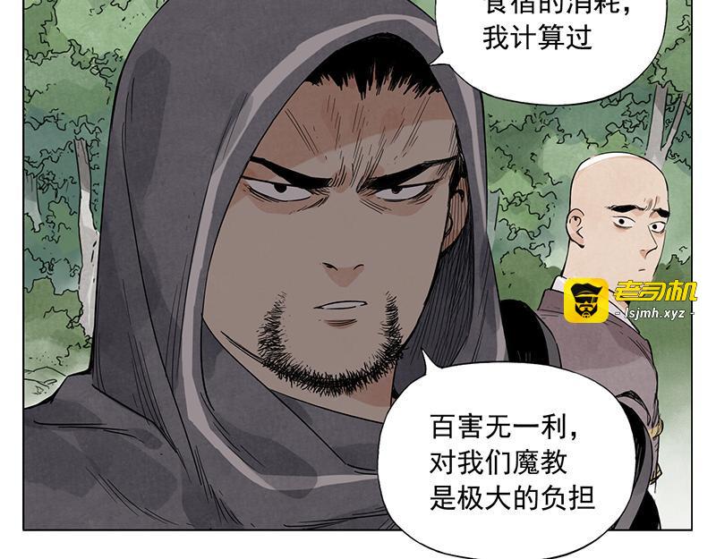 第40话 魔教中人 第 21 页