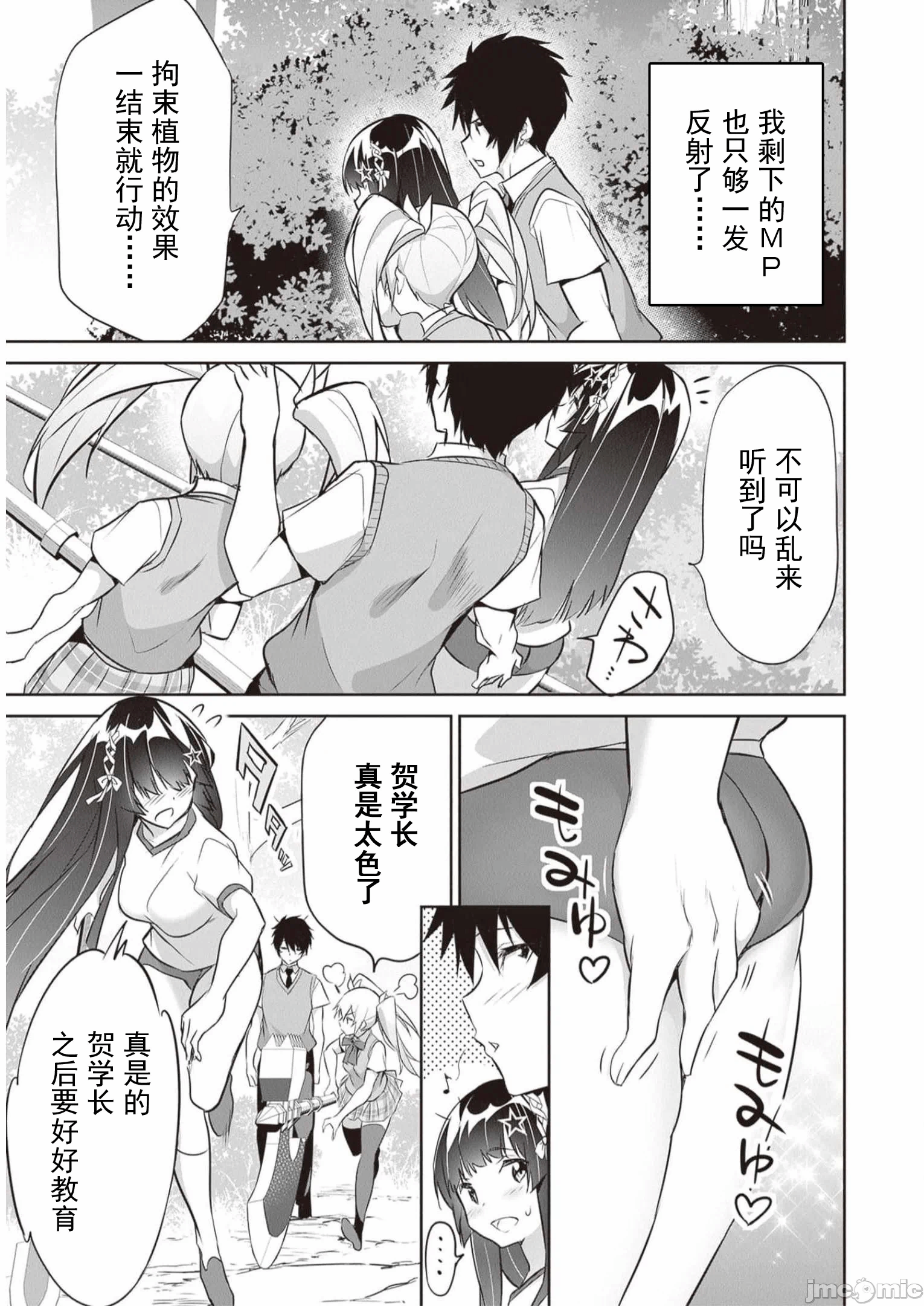 我在异世界因赋予魔法和召唤魔法而左右为难 [ツカモリシュウジ 横冢司 マニャ子] ぼくは异世界で付与魔法と召唤魔法を天秤にかける 第22话 - 29