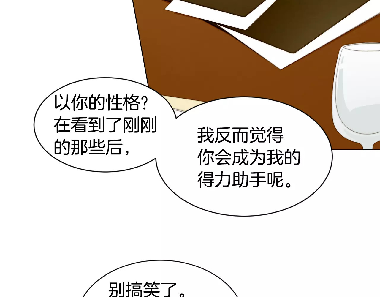 第137话 两个人的空间 第 72 页