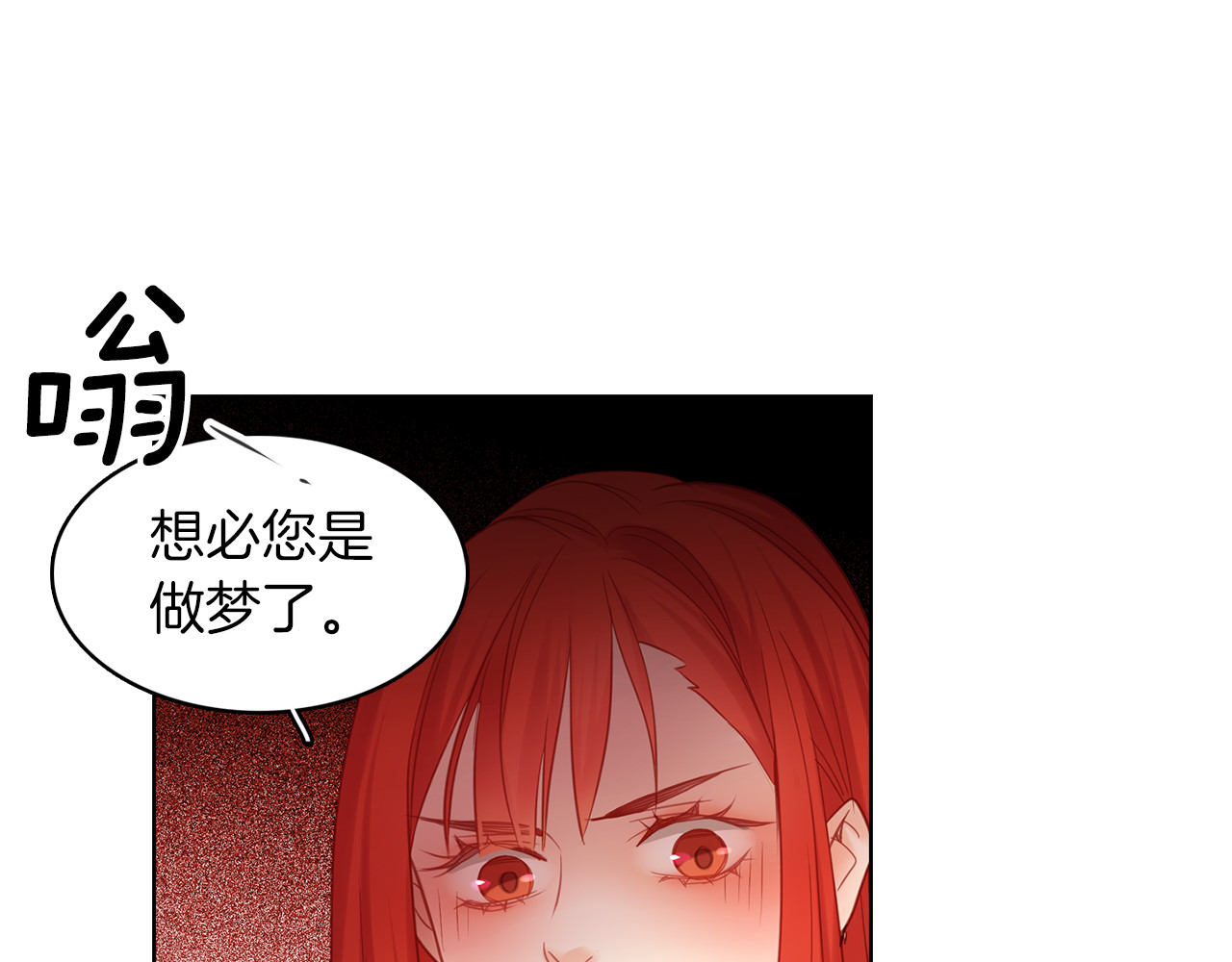 第48话 我不想看到你 第 74 页