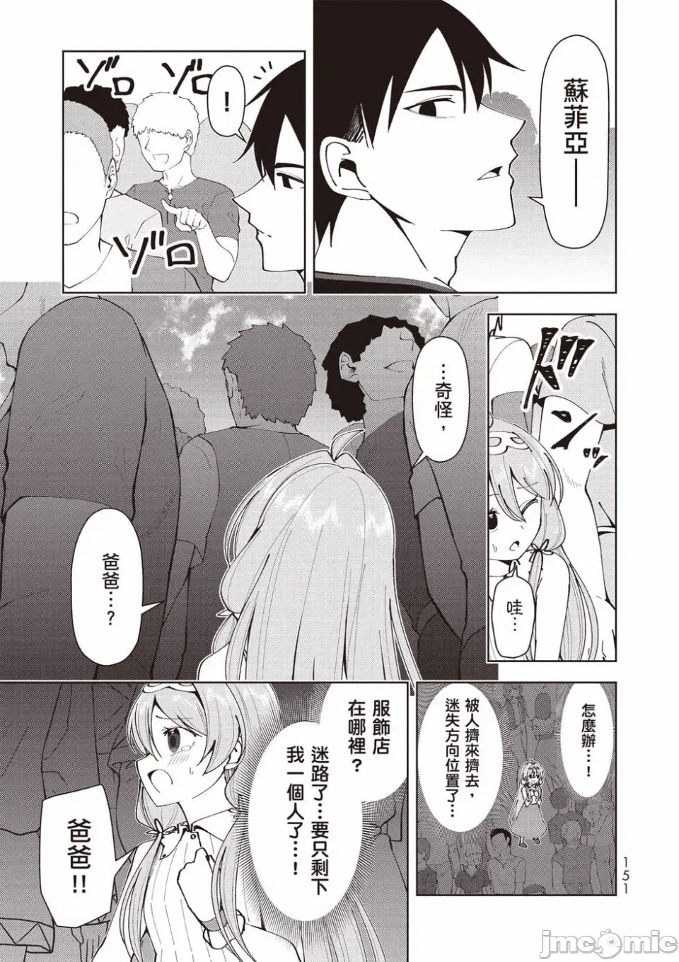 被称为勇者后，无双男建立了家庭 [攸望汉化组] [むすあき/さなだケイスイ/空埜一树] 勇者と唿ばれた后に ―そして无双男は家族を创る― 第2话 - 135