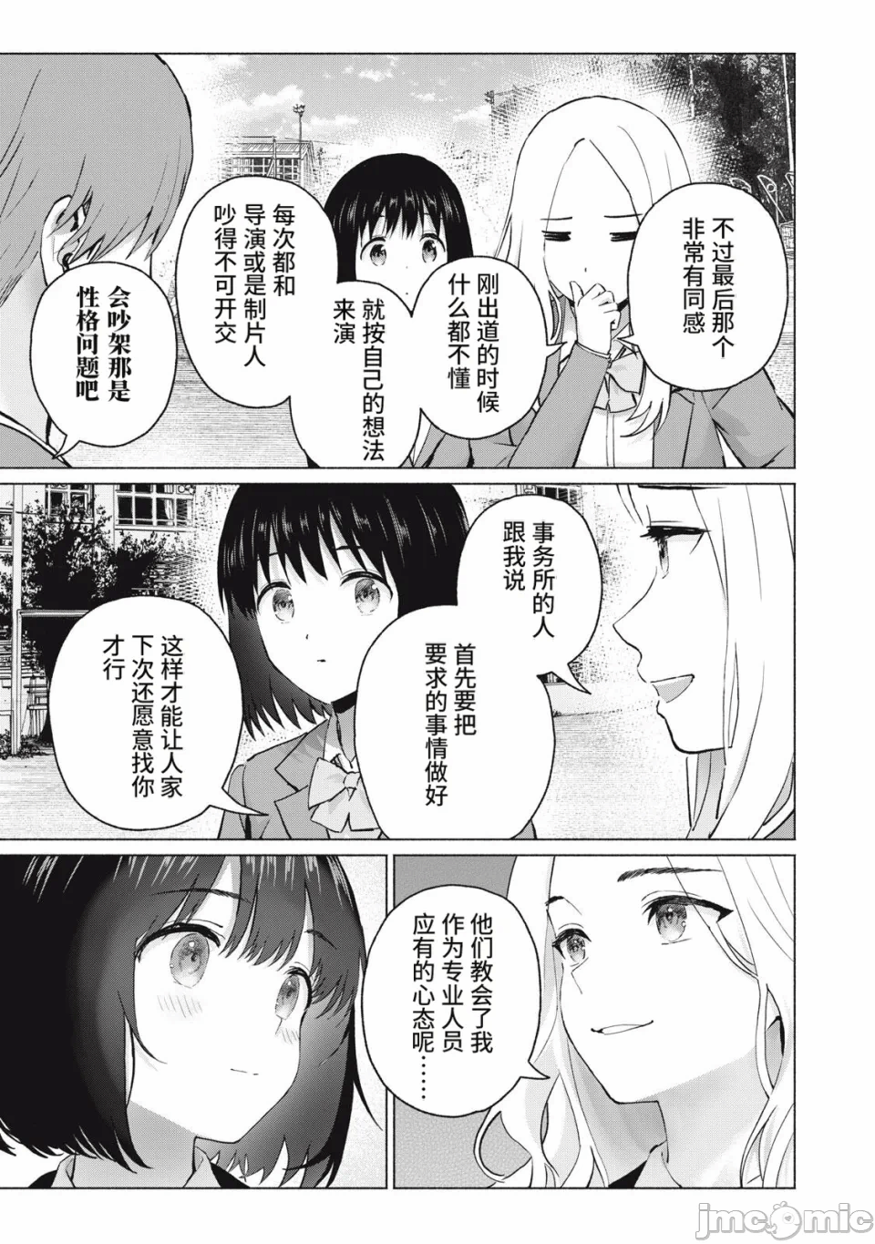 写真乐园！[AI翻译] [桂あいり/西木田景志] グラぱらっ！ 第34话 - 5