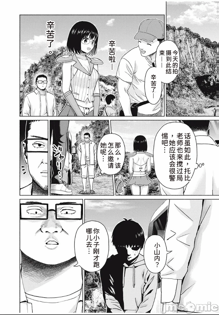 写真乐园！[AI翻译] [桂あいり/西木田景志] グラぱらっ！ 第12话 - 10