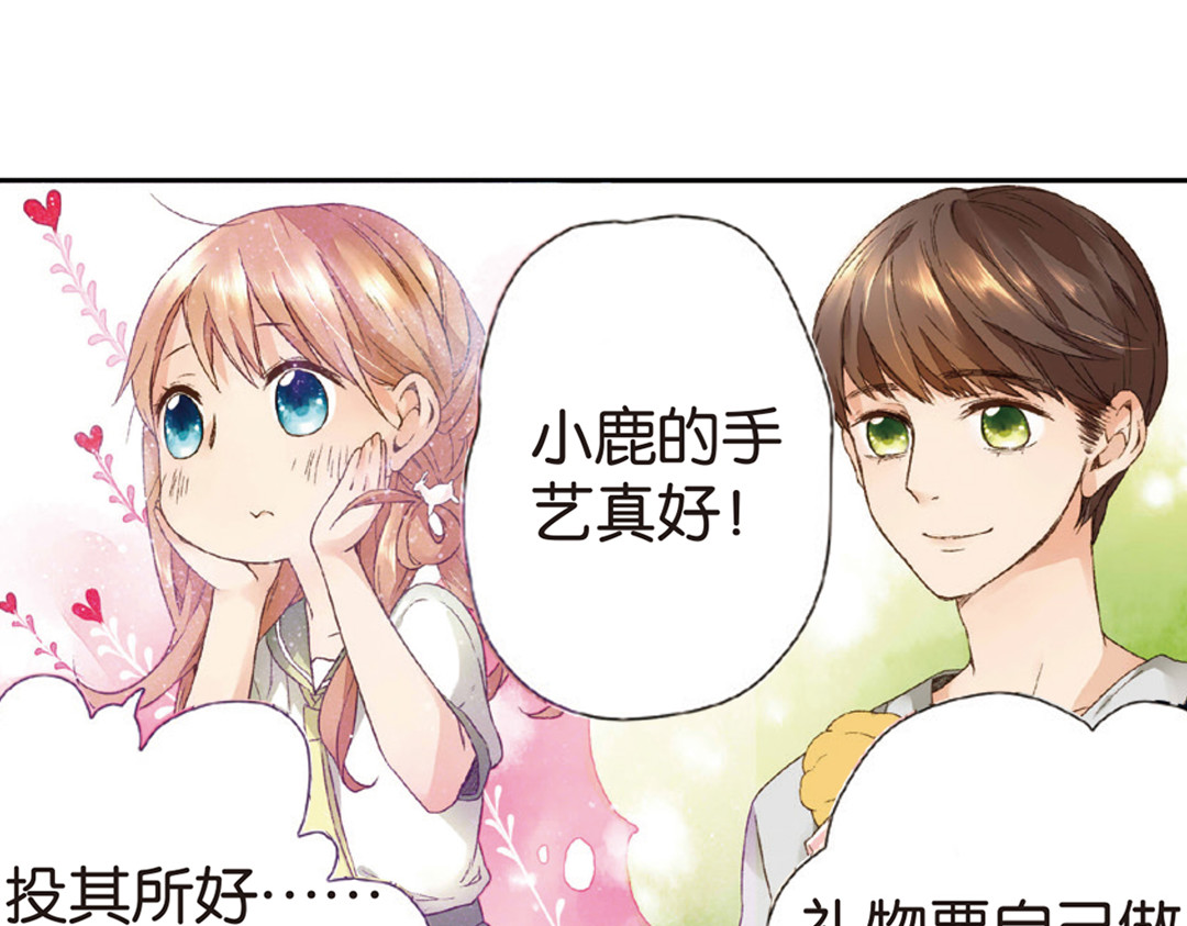 第8话 生日礼物（下） 第 8 页