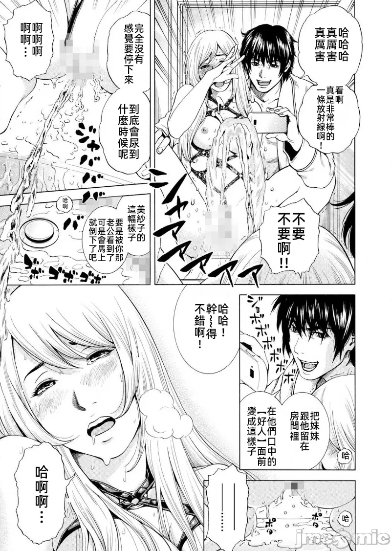 在妻子堕落的偏好快感结束时… [结城稜] ネトラレル。～妻が堕ちゆく偏爱快楽の果てに… 第10话 - 15